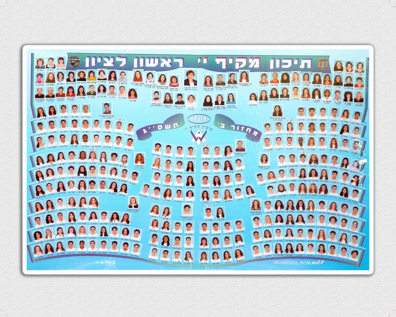 תיכון מקיף י 2003 מחזור ב copy